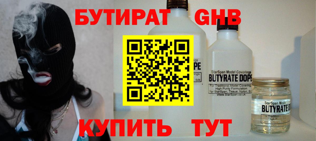 БУТИРАТ бутандиол Лесозаводск