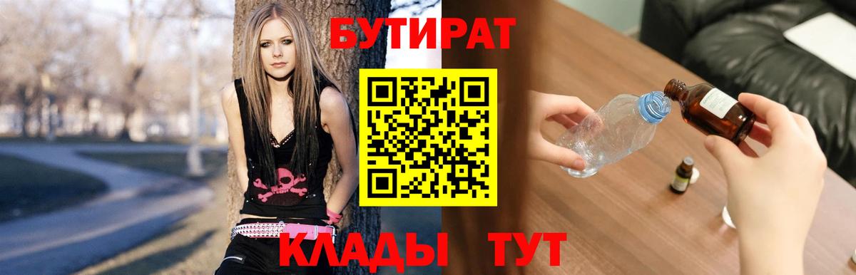 БУТИРАТ GHB  БУТИРАТ GHB  Лесозаводск 