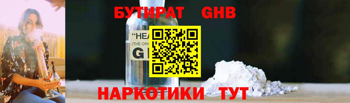 БУТИРАТ бутандиол  Вход с VPN  Бутират  Лесозаводск 