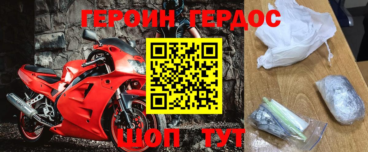 ГЕРОИН герыч  ГЕРОИН герыч  Лесозаводск 