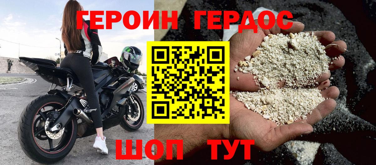 ГЕРОИН VHQ Лесозаводск