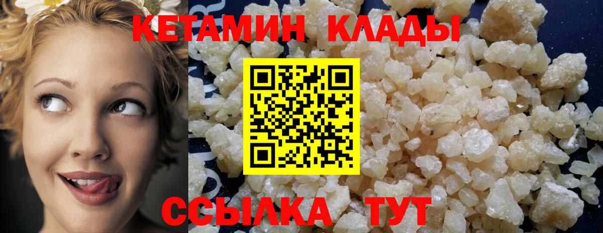 КЕТАМИН VHQ  Вход с VPN  Лесозаводск 
