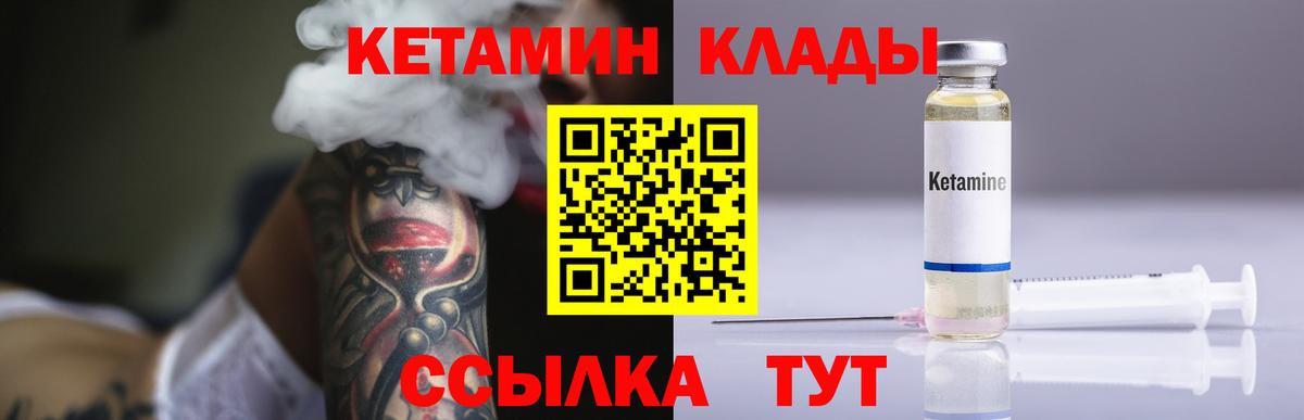 Кетамин VHQ Лесозаводск