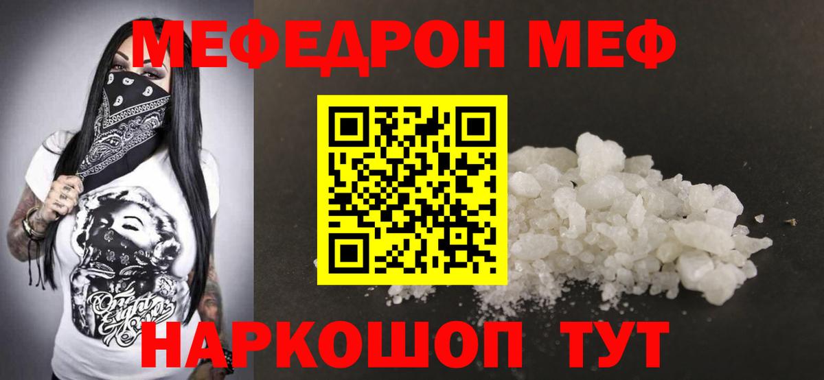МЕФ кристаллы Лесозаводск