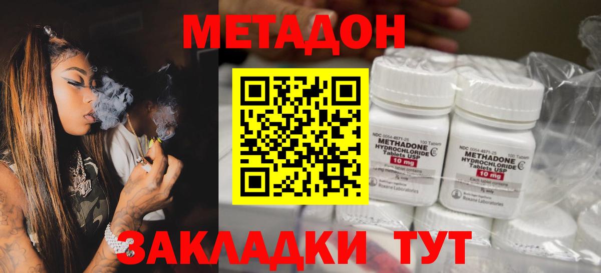 Метадон белоснежный  Лесозаводск 