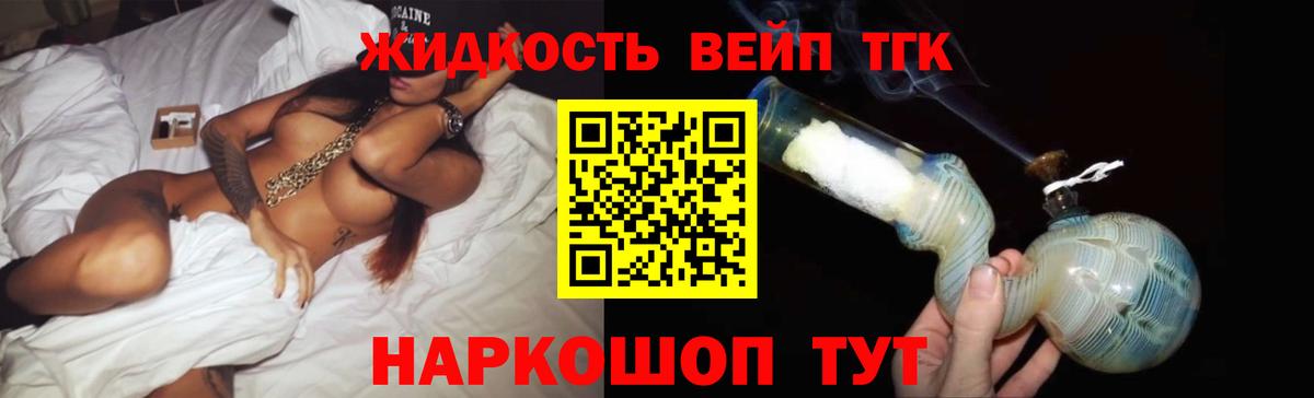 ТГК вейп  Лесозаводск 